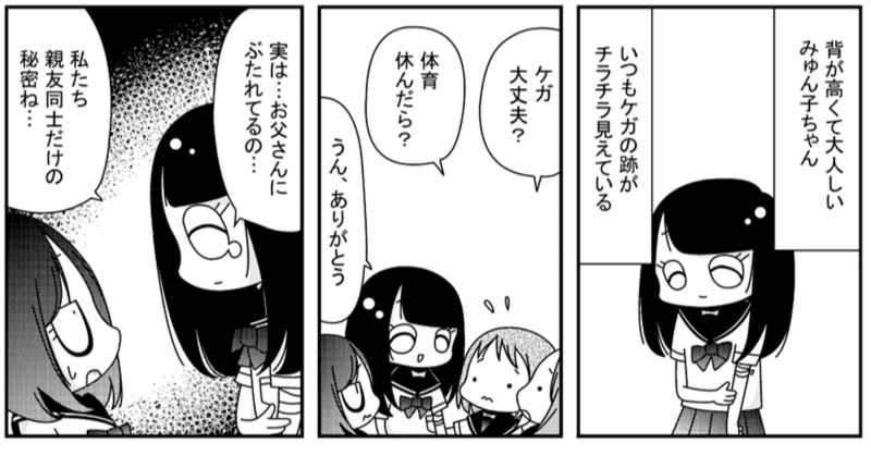 [#2000字のホラー] 漫画・みゅん子ちゃん