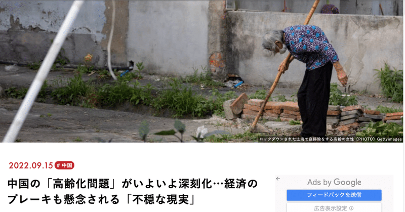 220915 【現代ビジネス】寄稿：中国の「高齢化問題」がいよいよ深刻化…経済のブレーキも懸念される「不穏な現実」