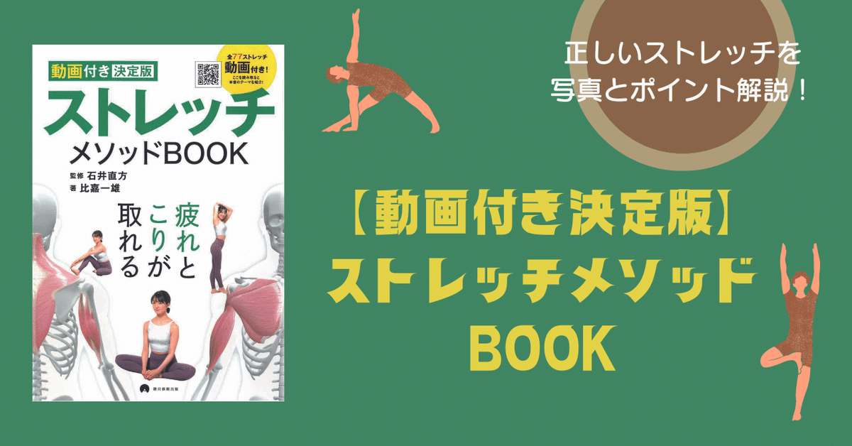 9/7発売】疲れとこりがとれる！最新スポーツ科学に基づく