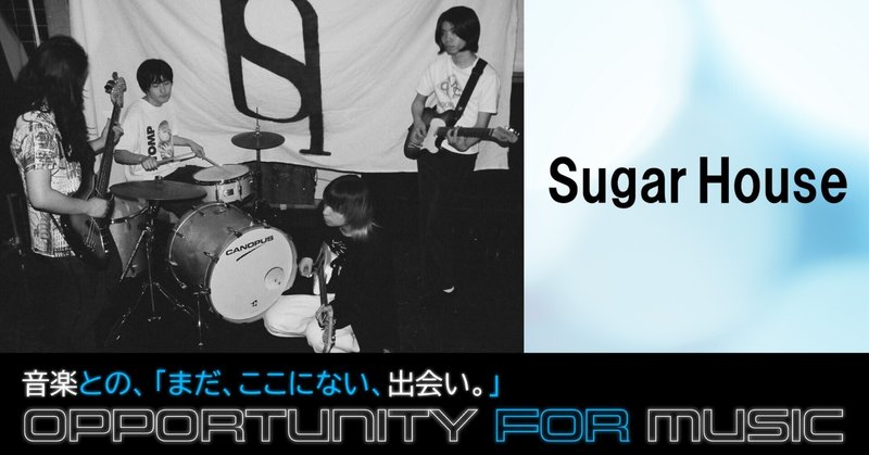 Sugar House、音楽や映像から“メンバーの佇まい”まで影響を受けた偉大なロックバンドは 
