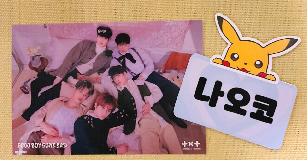 TXT セット　購入前にコメントお願いします！ マジで恋する5秒前だったTXTとのハイタッチ！｜多田直子