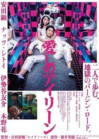 ネタバレあり 映画 愛しのアイリーン 感想 今年一番の衝撃作 これ Note ネタバレあり 映画 愛しのアイリーン 感想 今年一番の衝撃作 これ Note