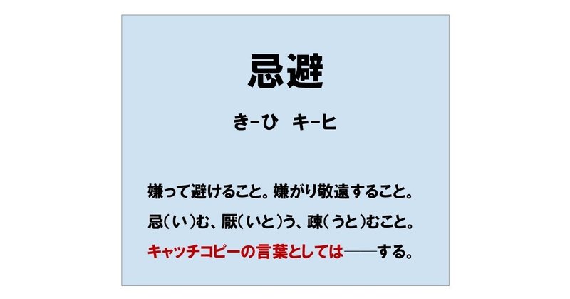 【要注意】キャッチコピーに使ってはいけないNGワード