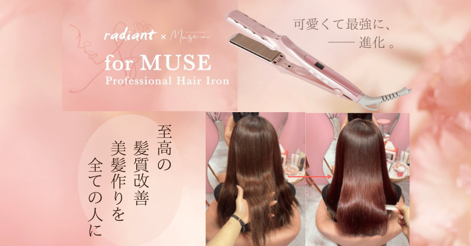 新品未使用 radiant × MUSE Professional ヘアアイロン 3a90d8259225923a277ba9c270baa8