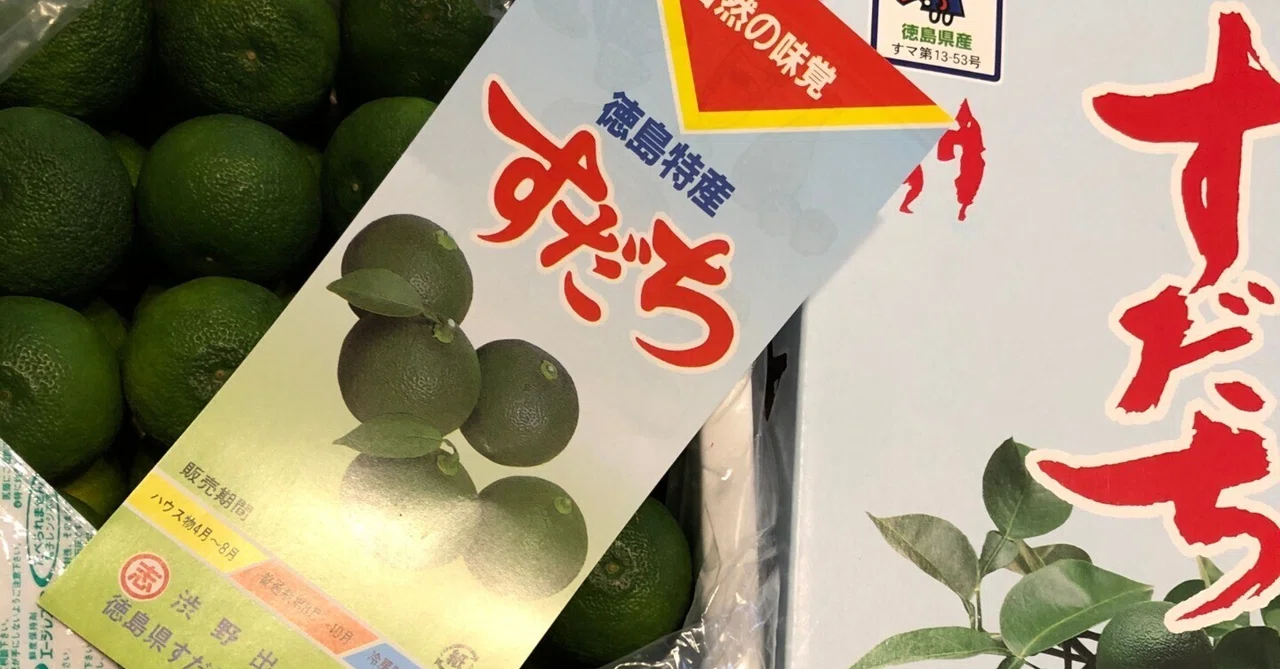 徳島県産すだち　まりなッツ♡ 徳島特産のすだちの楽しみ方｜島田春美 ママのみかたひだまりキッチン