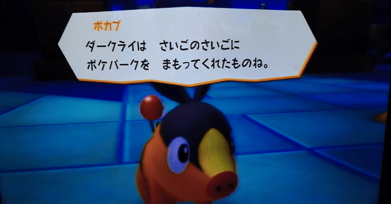 とにかくポケパーク2をやる #6:ダークライ救出｜Mayim 
