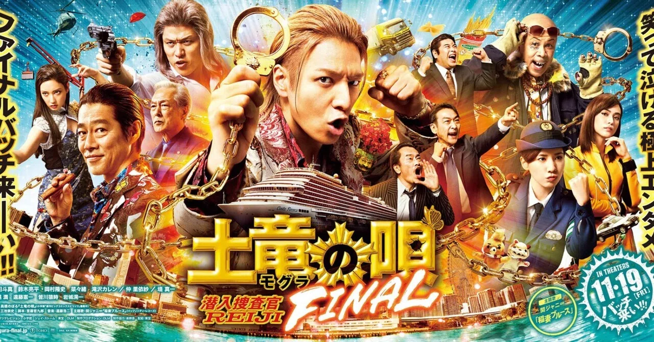 土竜の唄FINAL｜ginkin