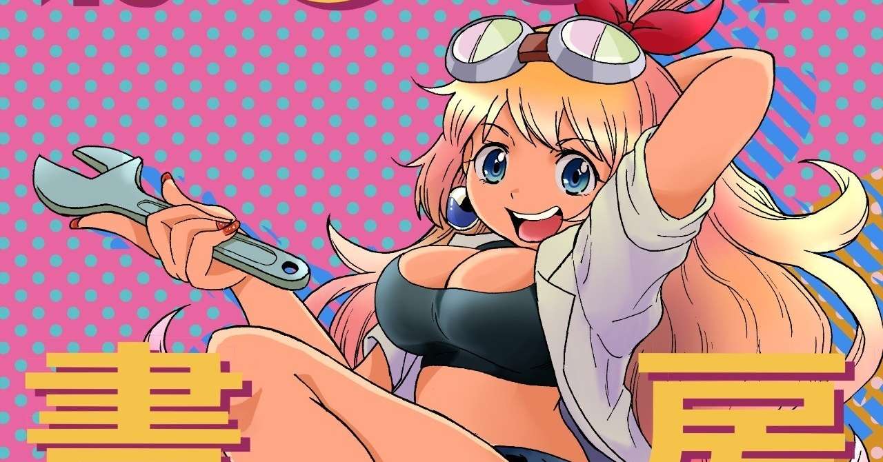 ねじまき書房クロニクル_表紙