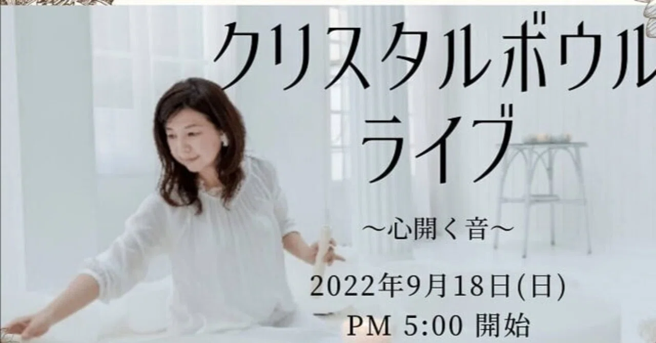 心開く音 クリスタルボウルライブ パソコンくらぶ たんぽぽ Note 心開く音 クリスタルボウルライブ パソコンくらぶ たんぽぽ Note