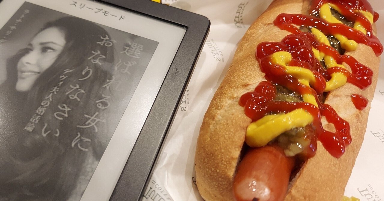 選ばれる女におなりなさい の新着タグ記事一覧 Note つくる つながる とどける