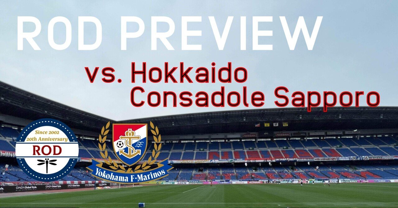 22j1第30節 横浜f マリノスvs北海道コンサドーレ札幌 プレビュー Chance Favors The Prepared Mind ロッド Note 22j1第30節 横浜f マリノスvs北海道コンサドーレ札幌 プレビュー Chance Favors The Prepared Mind ロッド Note