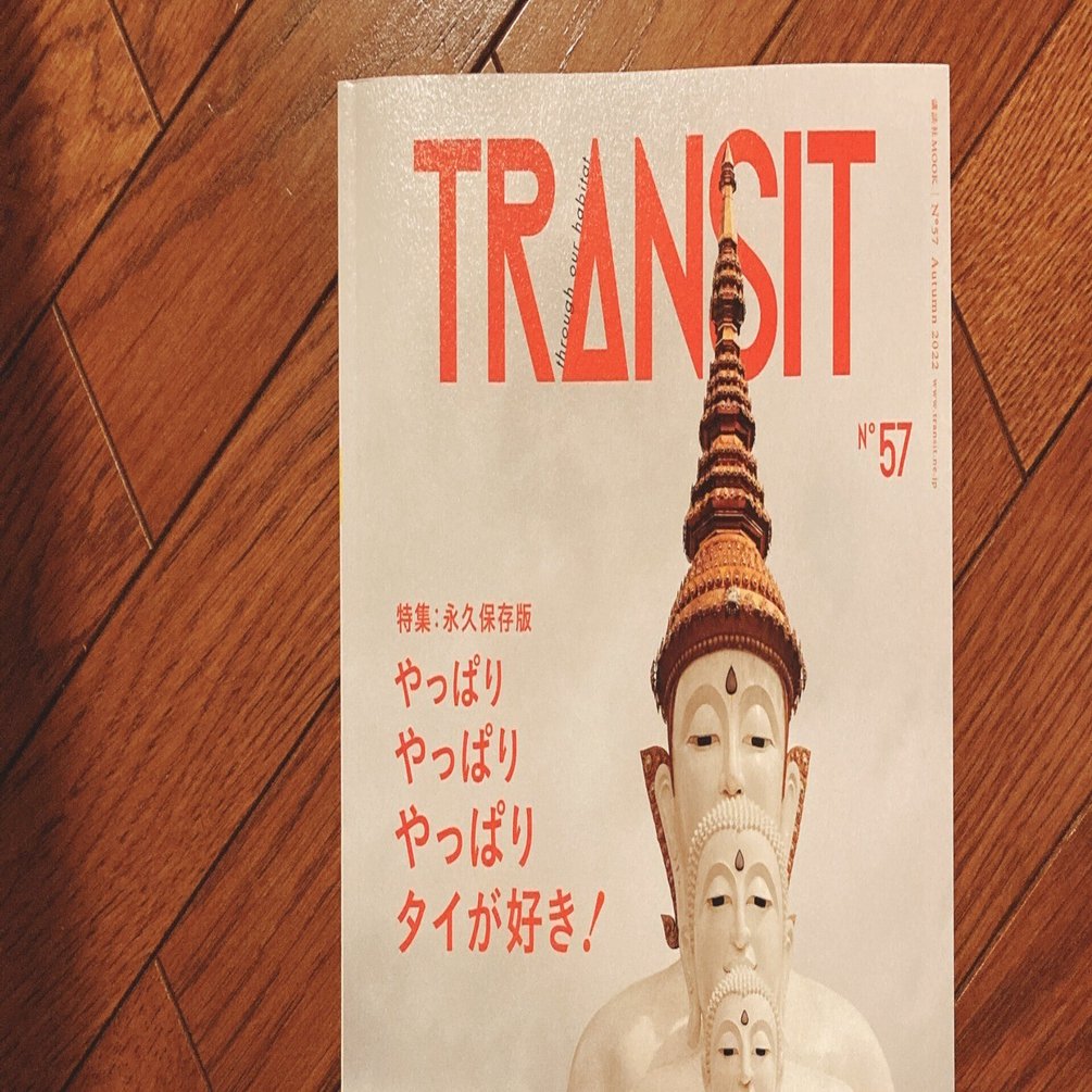 TRANSIT』最新号に寄稿しています｜Sho Fukutomi / 福冨渉 / โช ฟุกุโตมิ