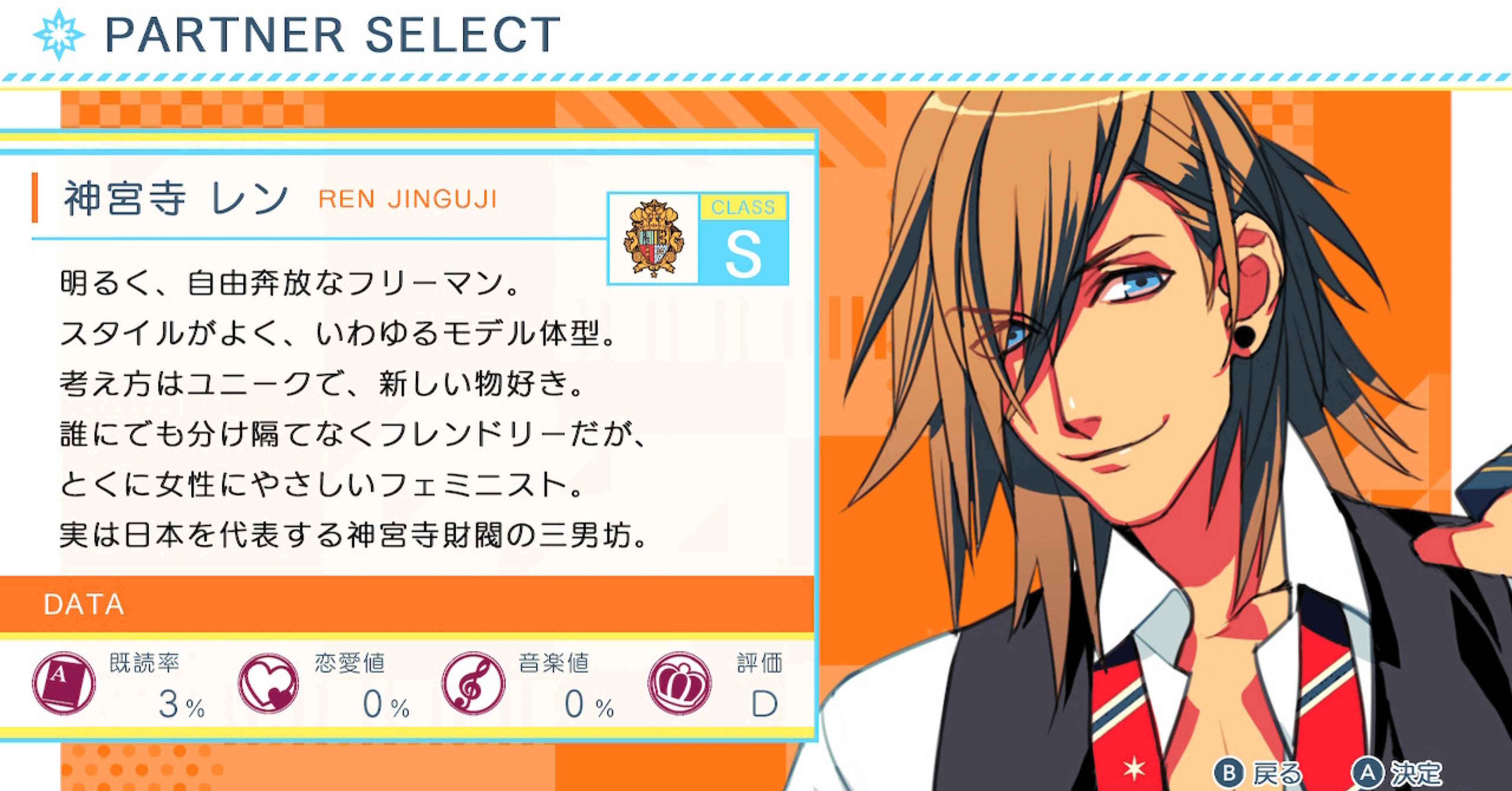 スタツア見て神宮寺レンかわいいじゃんとなったから、Repeat LOVE