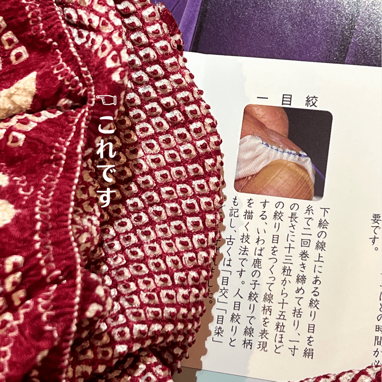 エッセンシャルコンフォート 京、突出し鹿の子総絞り(伝統工芸品