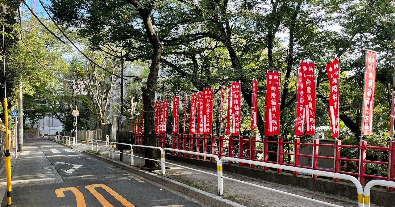 西日暮里「向陵稲荷坂」｜鈴木マイ