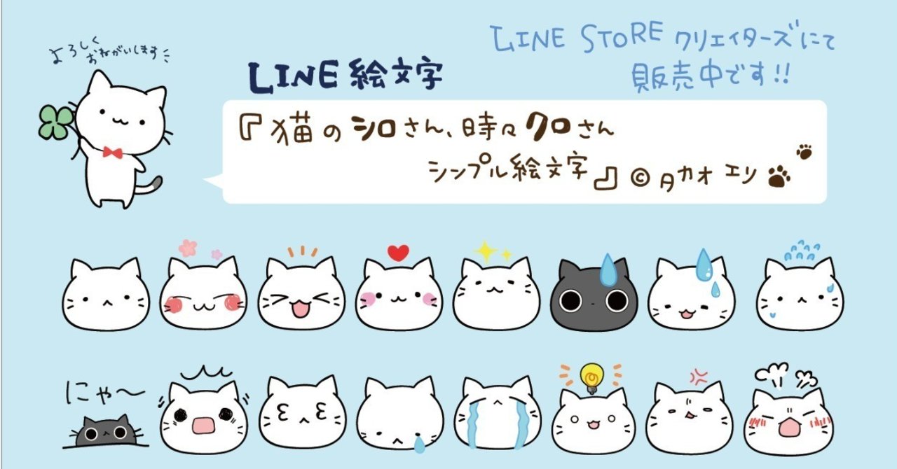お知らせ Line絵文字 販売開始しました タカオエリ Note お知らせ Line絵文字 販売開始しました タカオエリ Note