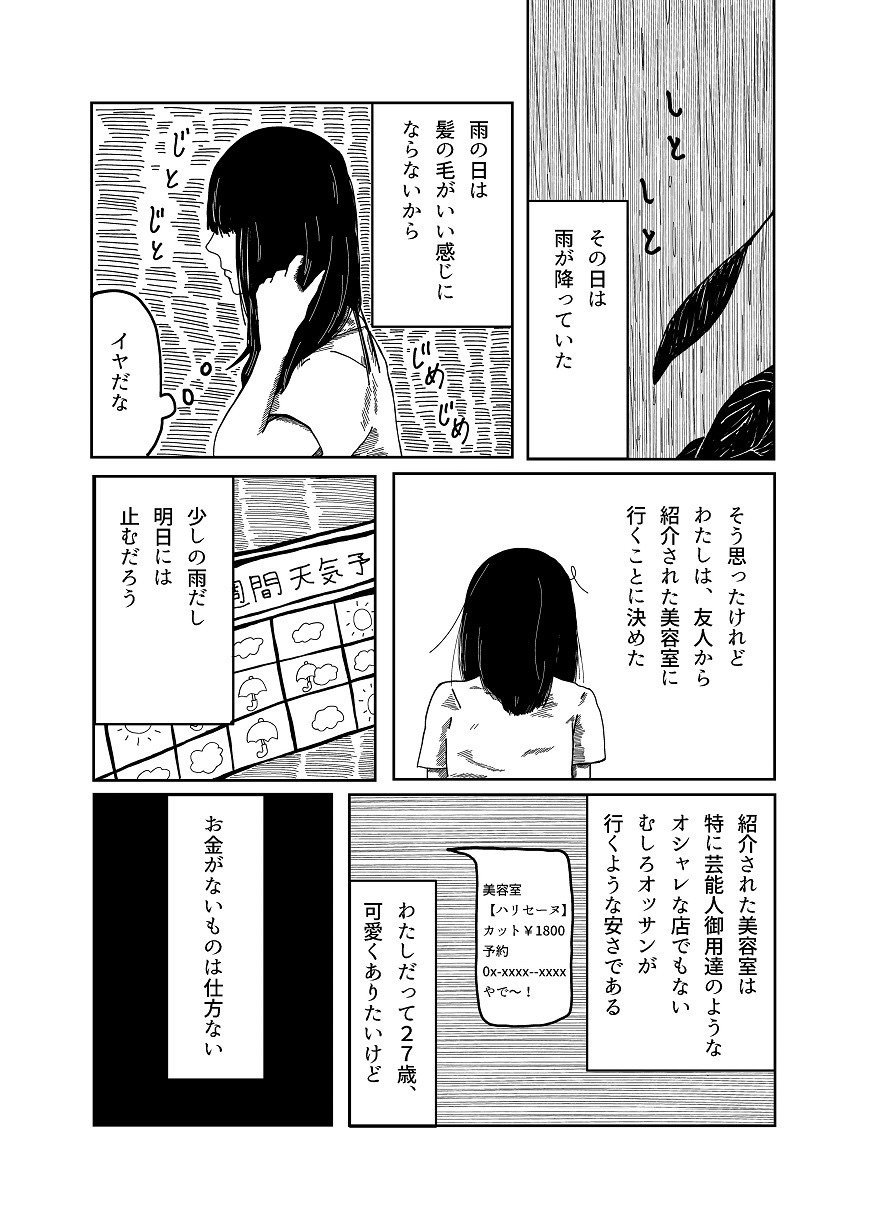 美容室の怪 原作 ハクション中西 ま Note 美容室の怪 原作 ハクション中西 ま Note