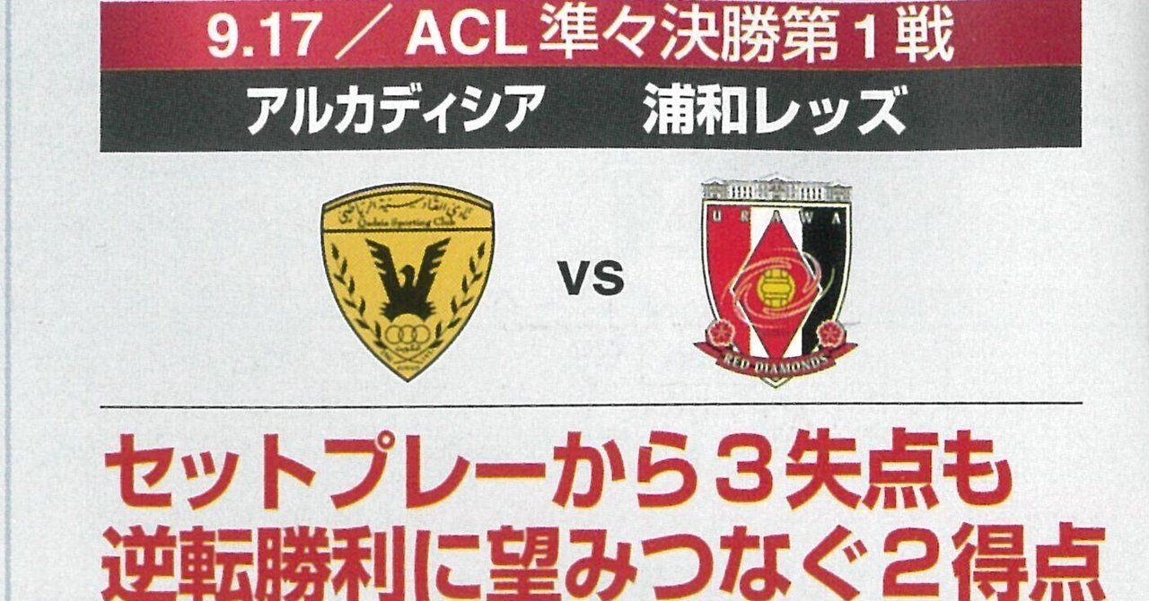 9月17日(2008年） アジア初黒星も価値ある2ゴール｜清尾 淳
