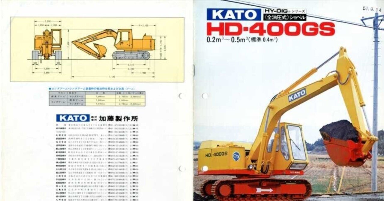 加藤製作所 HD-400GS｜建設機械化ライブラリー