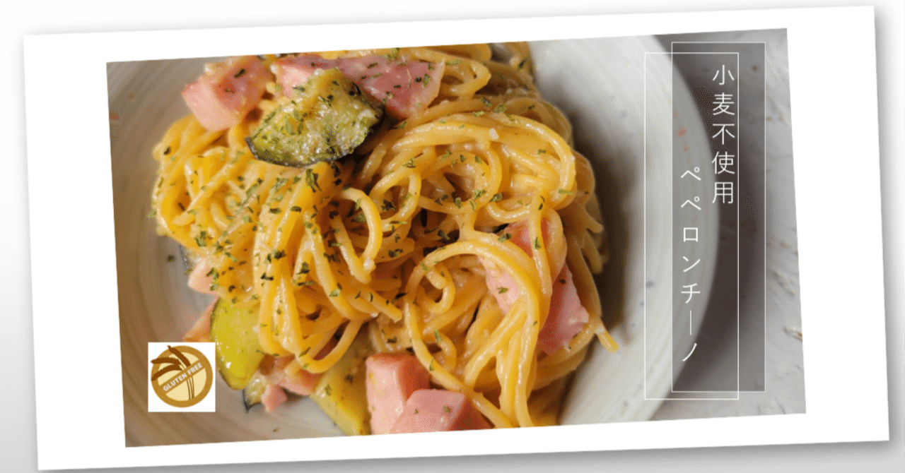 豆パスタで簡単ペペロンチーノパスタ｜sayachan