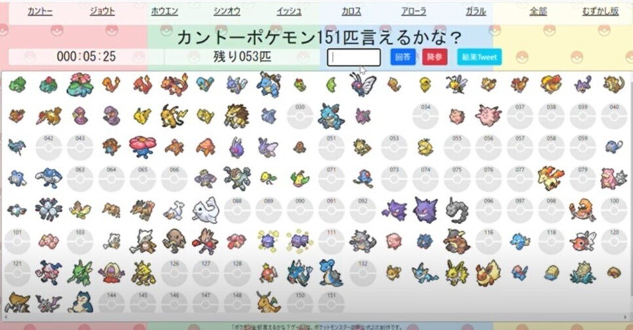 ポケモンいえるかな Niranira Note