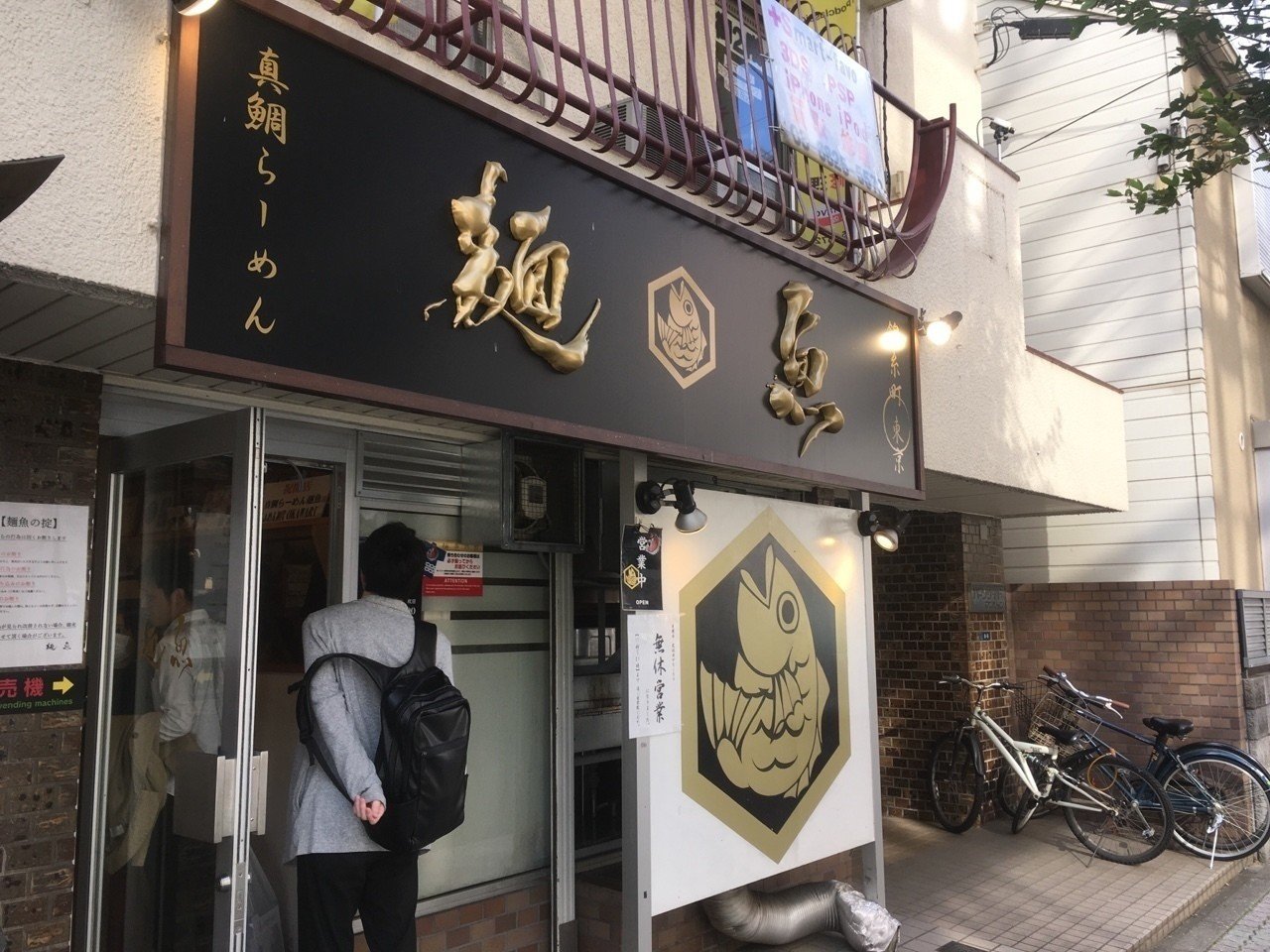 魚 町 麺 錦糸
