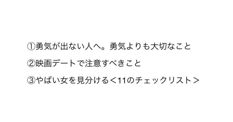 週刊恋愛サロン第1号 勇気が出ない人へ 映画デートで注意すべきこと やばい女を見分ける 11のチェックリスト Puanda Note
