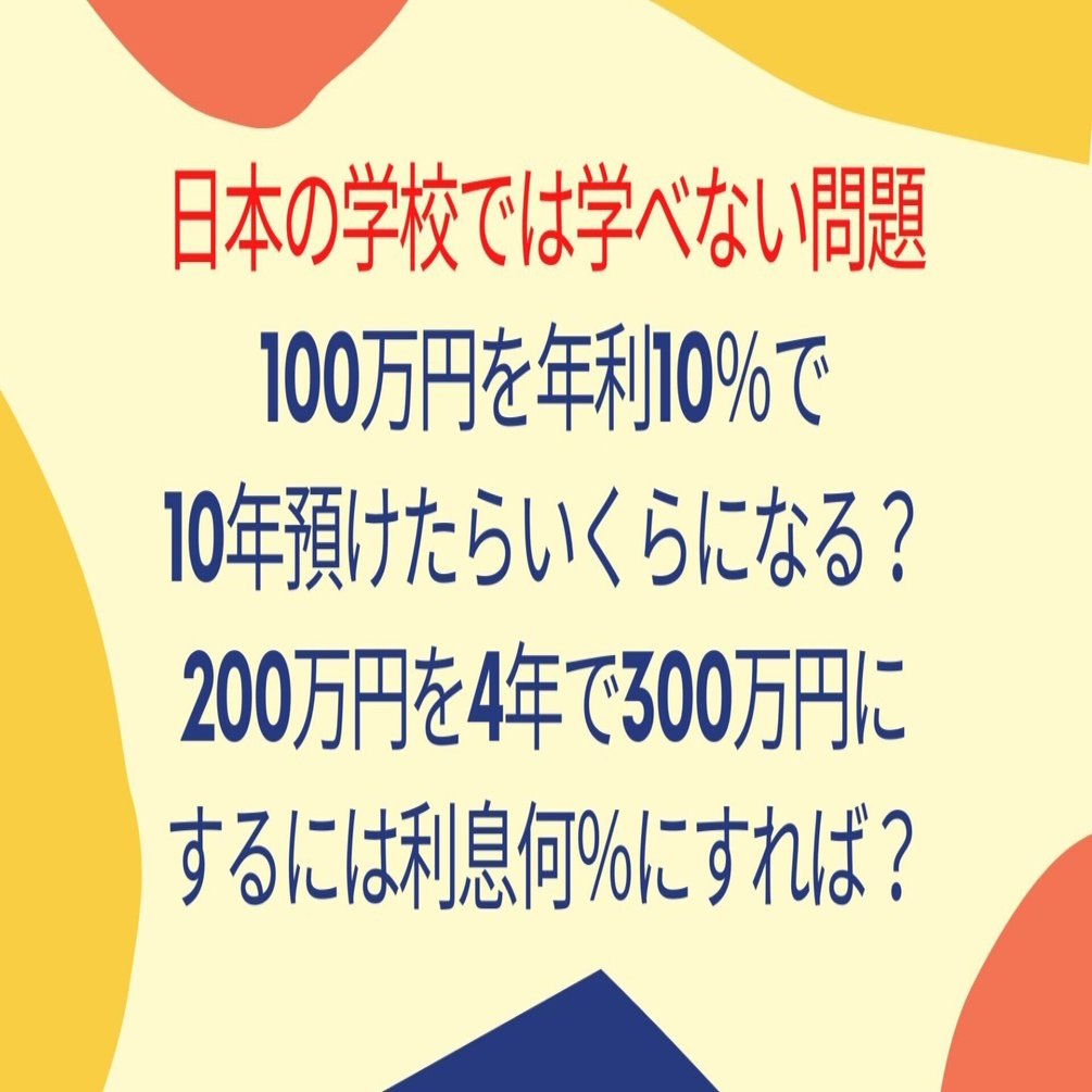 日本の学校では利息計算が計算機を使えないために行えない。英訳付き。｜梅屋敷