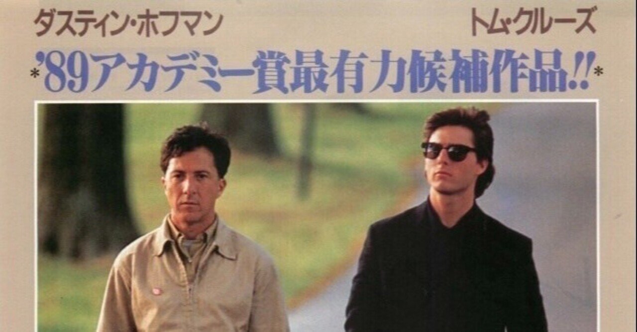 自由奔放な弟とサヴァン症候群の兄との絆が深まる過程が感動的だった