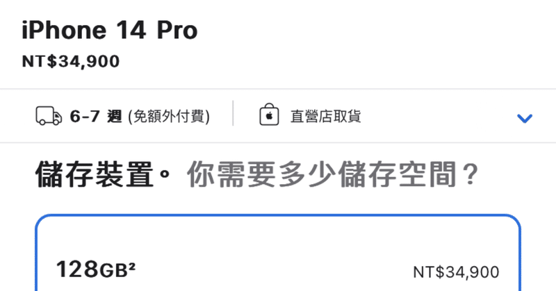 台湾ではなく、iPhone14Proを日本で買おうと思う。