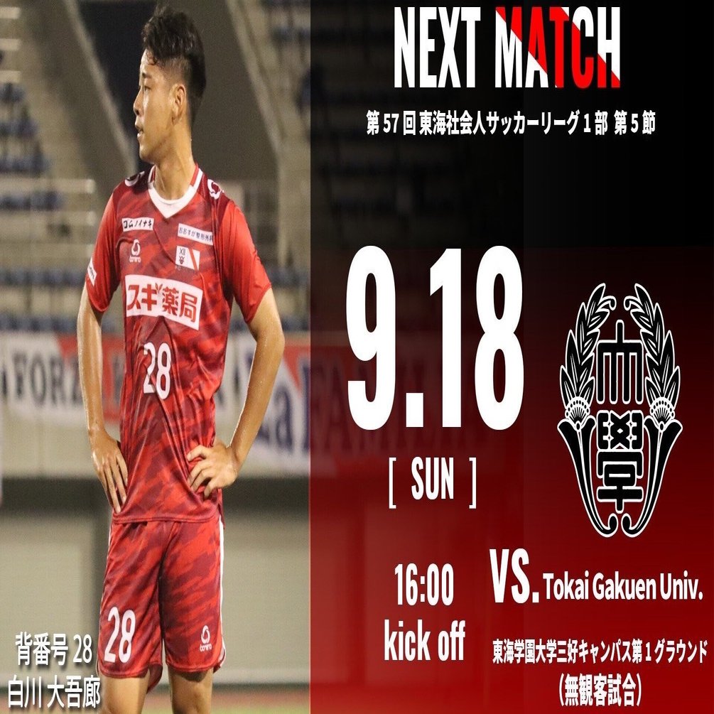 Tokai Gakuen Univ 戦まであと1日 Fc刈谷 公式 Note