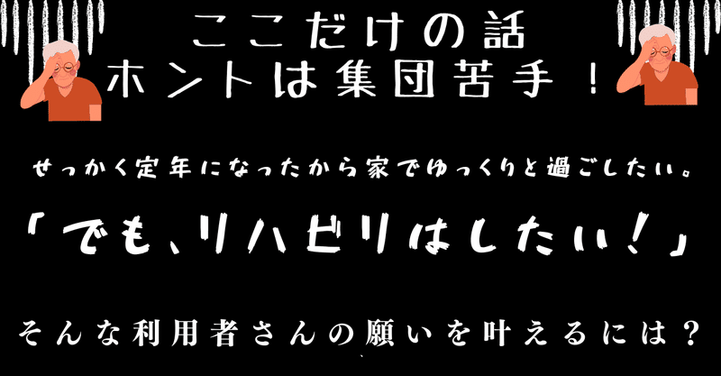 無理せず利用「訪問リハビリテーション」のすすめ