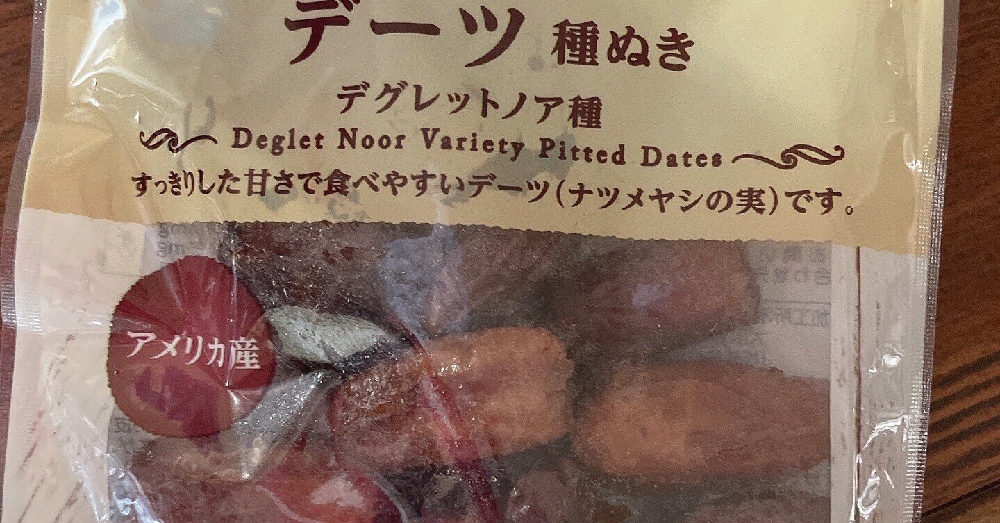 エッセイ ナツメヤシの実 あべの結華梨 Note エッセイ ナツメヤシの実 あべの結華梨 Note