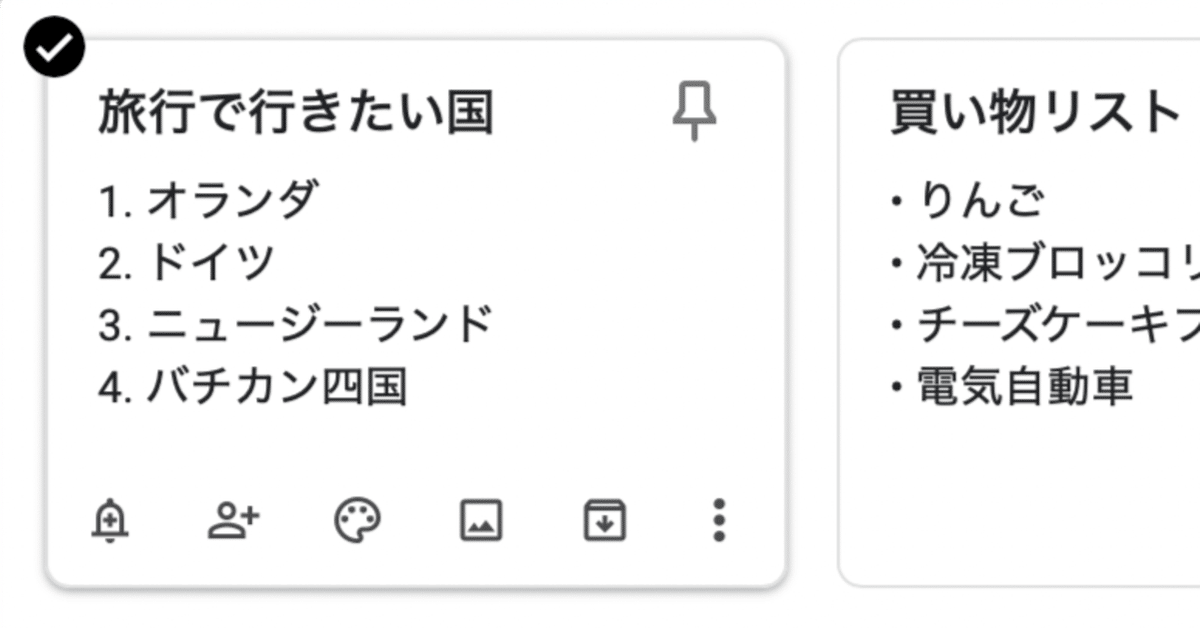 Google メモ帳 スマホで手軽にメモがとれる Google Keep を活用しよう！ 多彩な