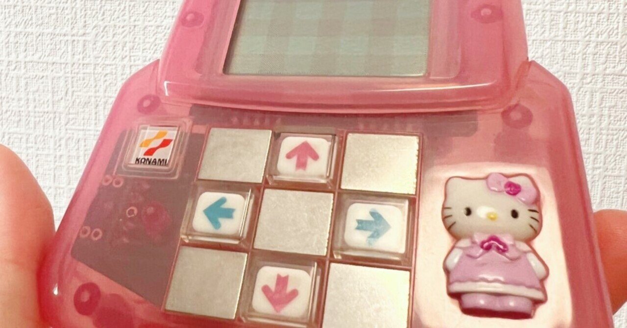 ハローキティ ダンスダンスレボリューション ビーマニポケットのDDRキティさんバージョンで遊ぼうと思ってた
