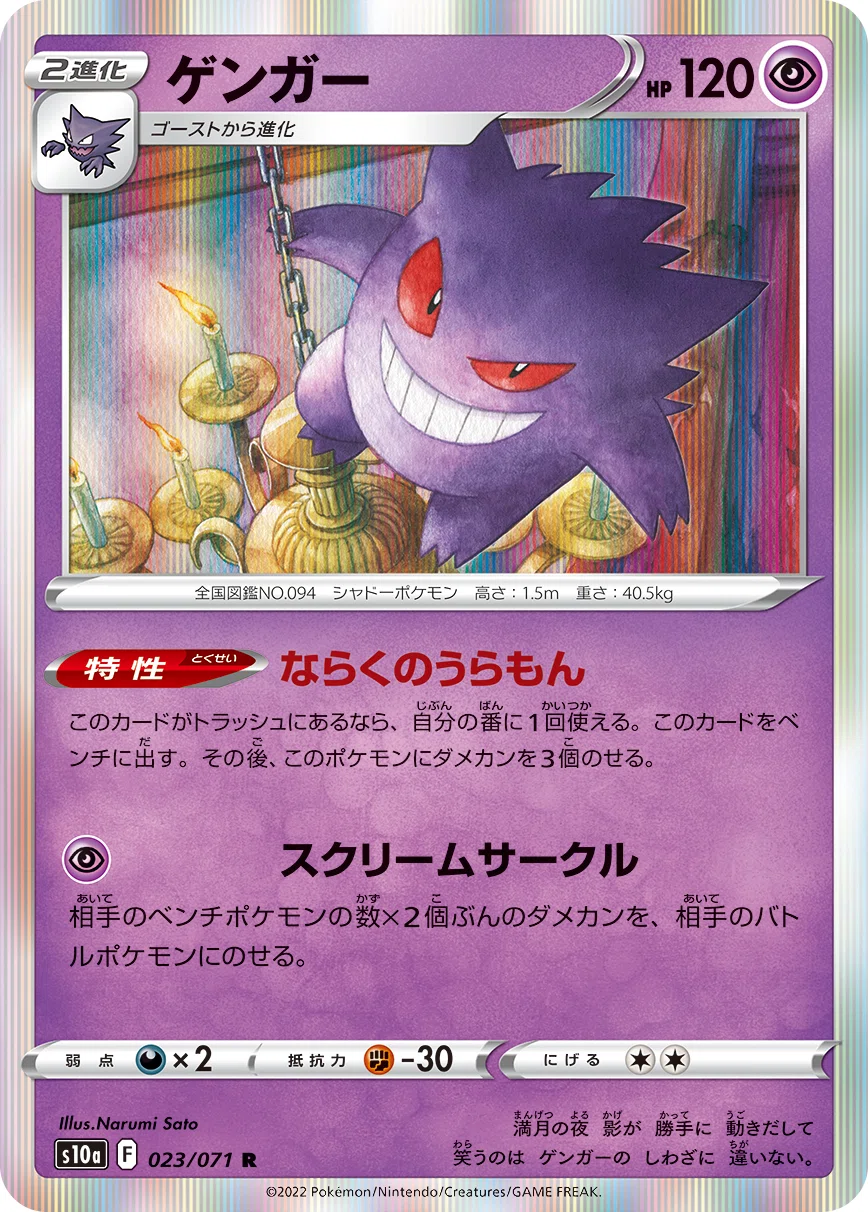 ポケモンカード (デッキ) ガブギラ ジラーチデッキ ガブリアス&ギラティナGX コンボ | ポケモンカードゲーム公式ホームページ