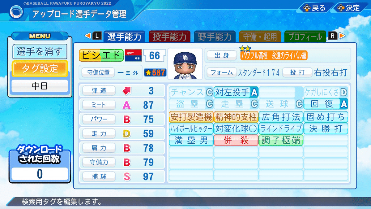 パワプロ2022 作成選手 ダヤン・ビシエド(2018年打撃&2020年守備