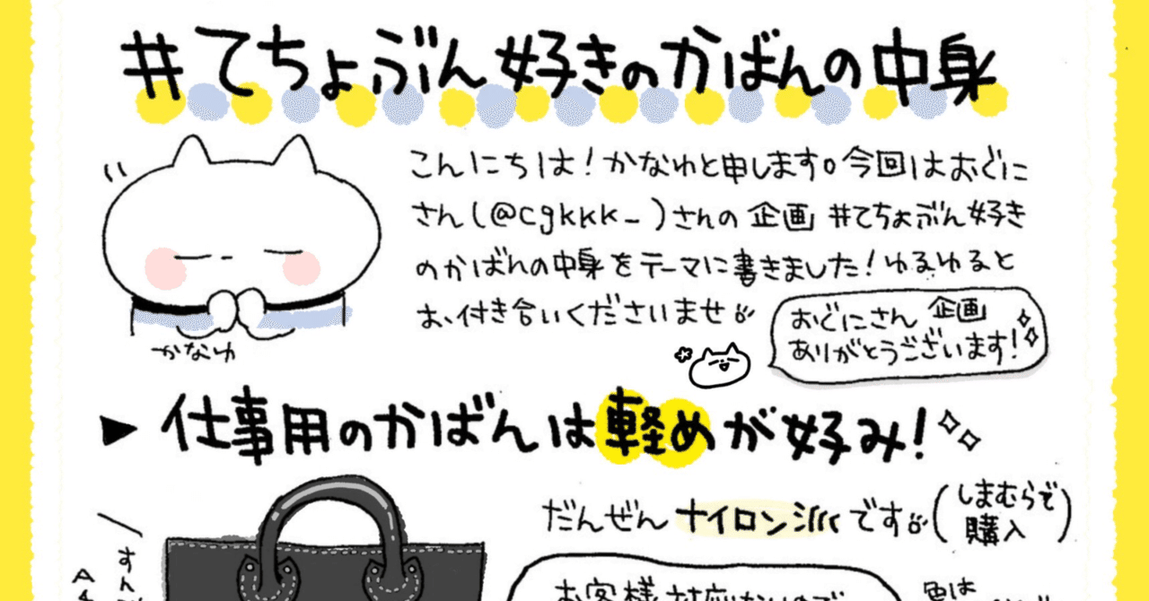 イラストエッセイ てちょぶん好きのかばんの中身 かなゆ Note イラストエッセイ てちょぶん好きのかばんの中身 かなゆ Note