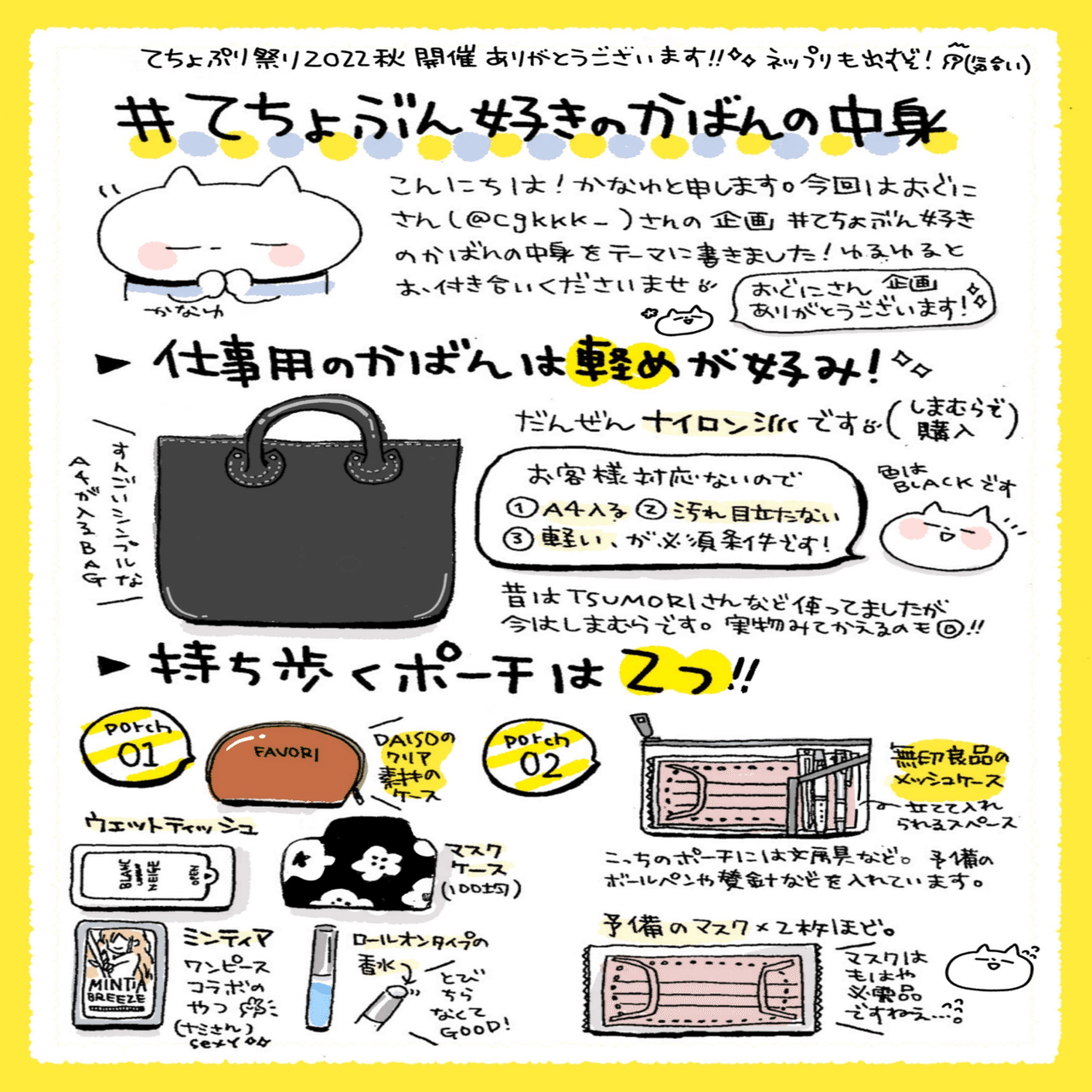 イラストエッセイ てちょぶん好きのかばんの中身 かなゆ Note