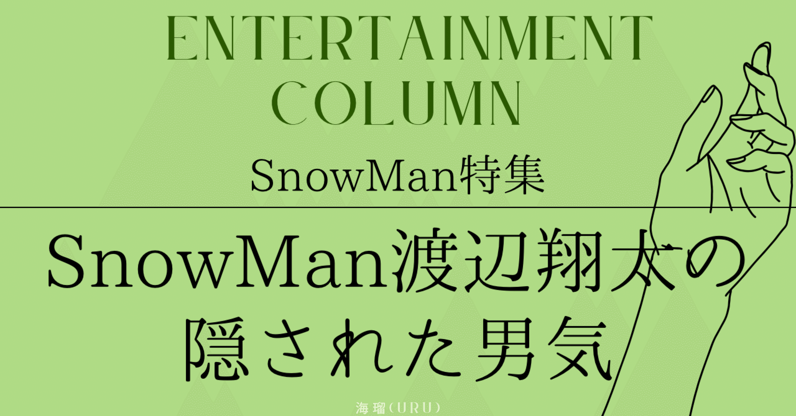 Snow Man 渡辺翔太くん Jr.時代公式写真♬