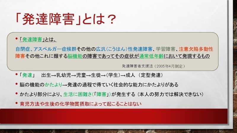 1 発達障害 とは まごっと Note 1 発達障害 とは まごっと Note