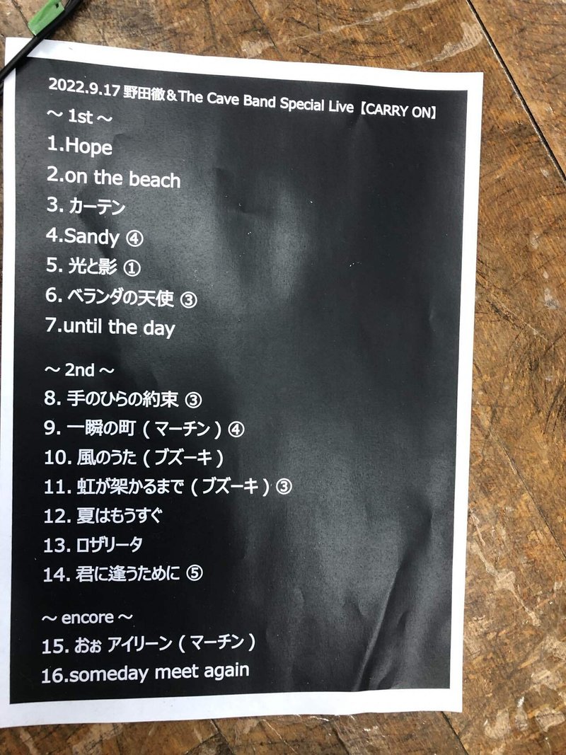 野田徹 The Cave Band Live At Hikari No Cafe 蜂巣小珈琲店 体育館 22 09 17 Bayasimplesongs Note