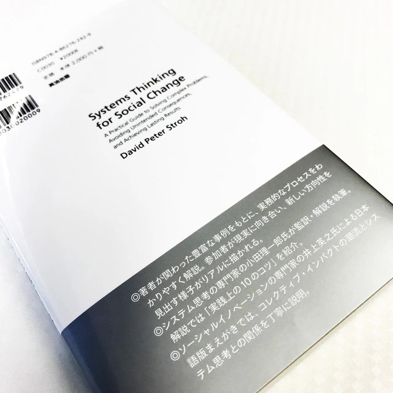 社会変革のためのシステム思考実践ガイド』の日本語版まえがきを全文