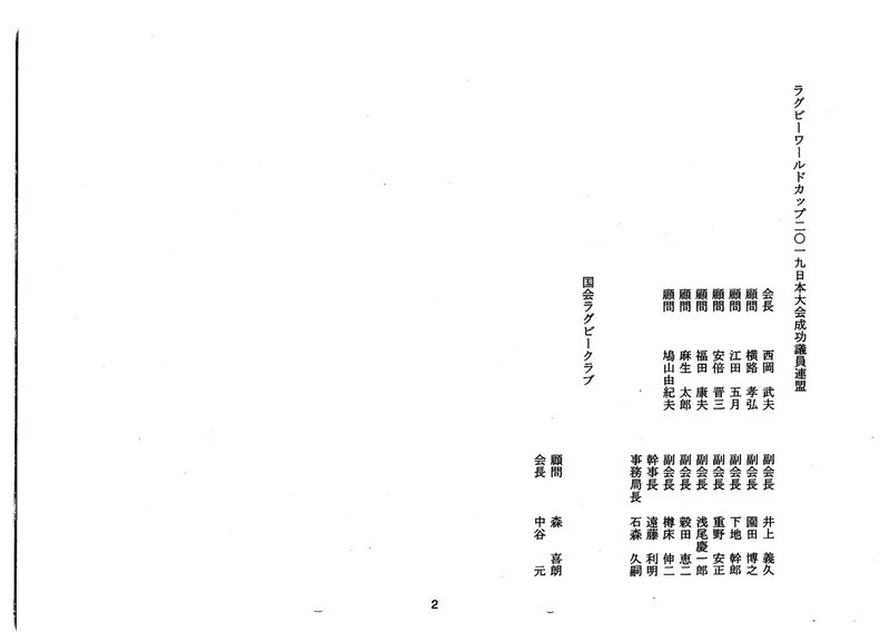 2012年3月6日第1回国立競技場有識者会議_PAGE0017