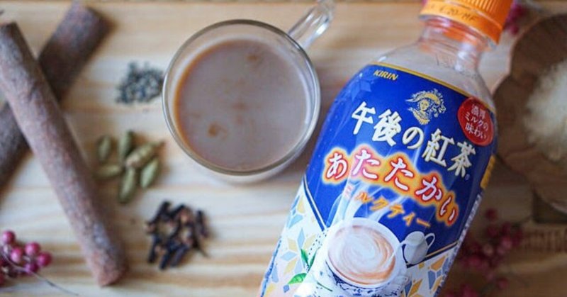 チャイを かなり簡単に 手作りしてみた 矢島 愛子 Teaist Note チャイを かなり簡単に 手作りしてみた 矢島 愛子 Teaist Note