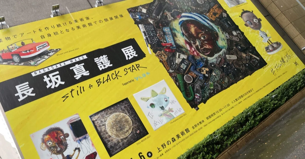希少　美品　Still A Black Star　5冊　セット　長坂真護　冒険記 2026年最新】長坂真護の人気アイテム - メルカリ
