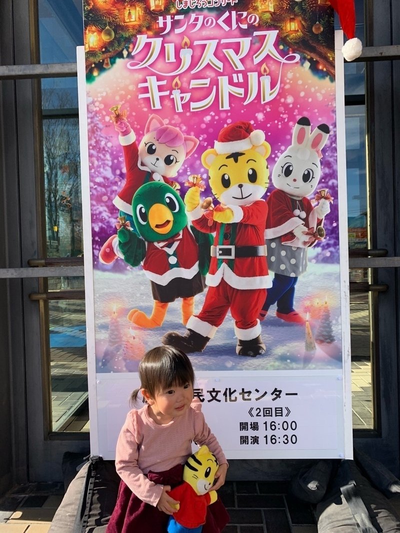 しまじろうコンサートと公文 みっちゃん Note