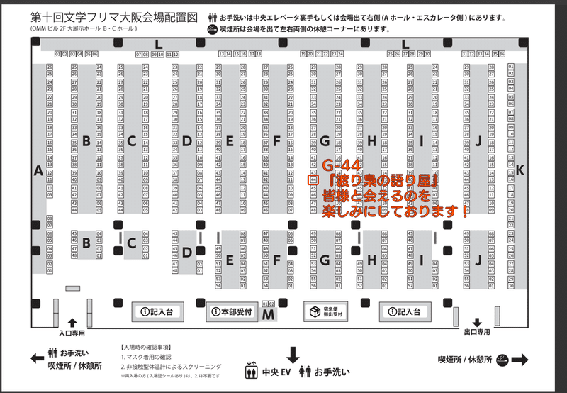 ブース案内（大阪）