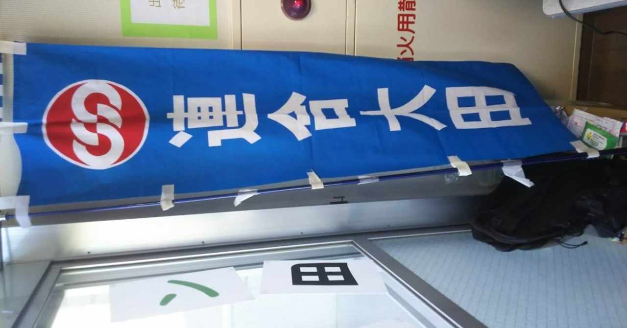 連合大田 の新着タグ記事一覧 Note つくる つながる とどける 連合大田 の新着タグ記事一覧 Note つくる つながる とどける