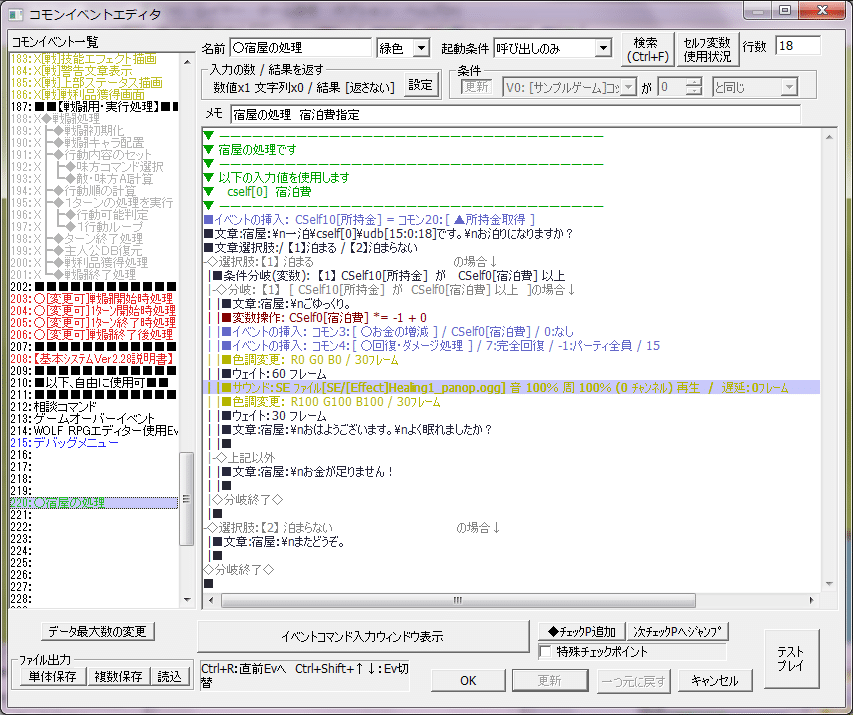 講座02_04_宿屋メイン処理